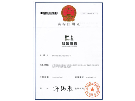 商標(biāo)注冊證